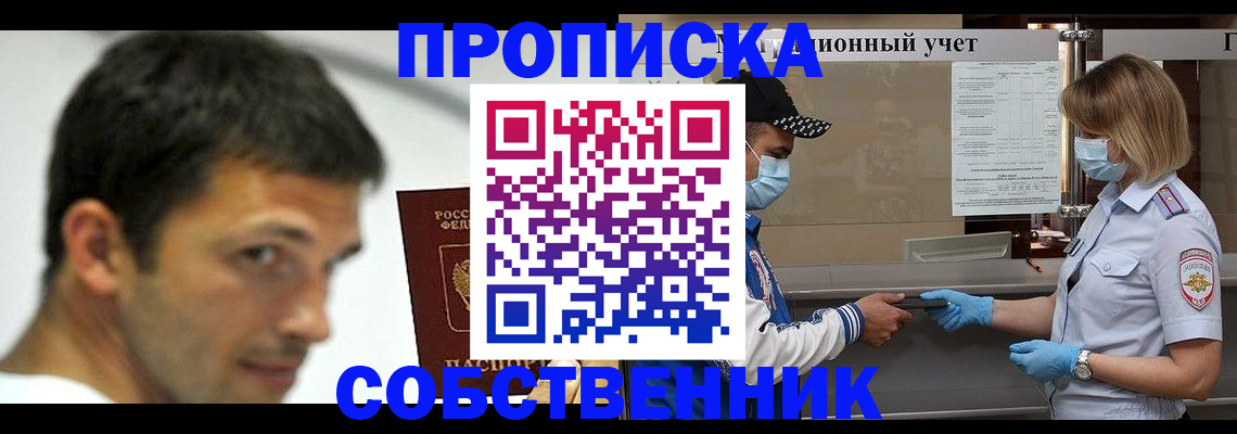 прописка для школы в Орехово-Зуево