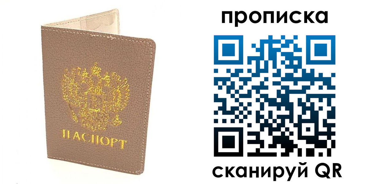 где прописаться в Орехово-Зуево