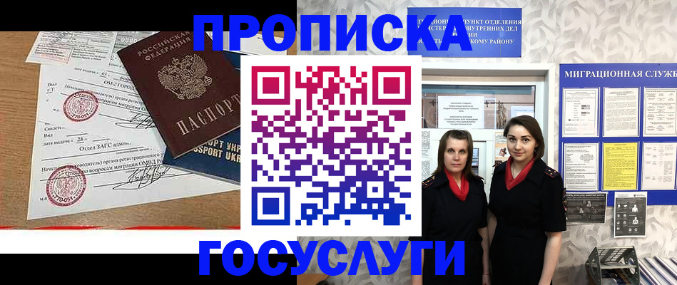 прописка ребенка в Орехово-Зуево