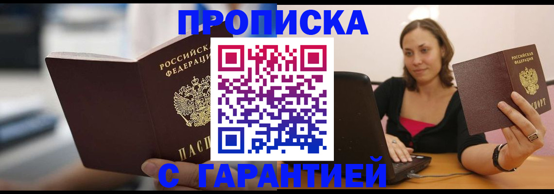 прописка в квартире в Орехово-Зуево
