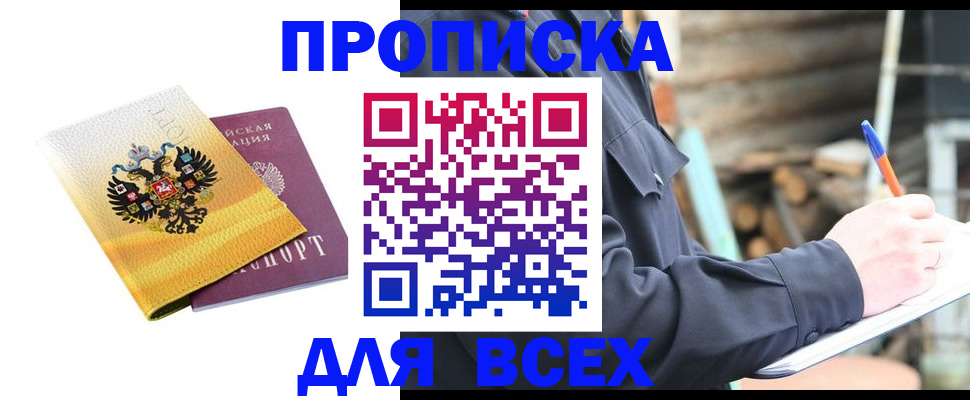 прописка в Орехово-Зуево
