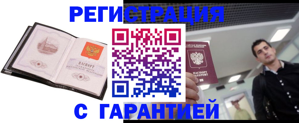 временная прописка в Орехово-Зуево