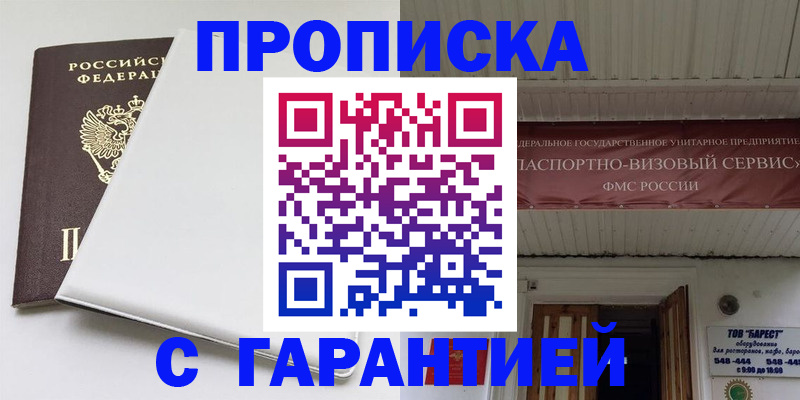 где прописаться в Орехово-Зуево